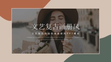 法式欧美风ppt-51(RDL)