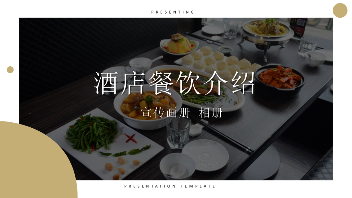 法式欧美风ppt-57(RDL)_第1页