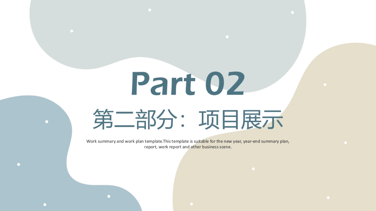 高端莫兰迪风格PPT模板6_第6页