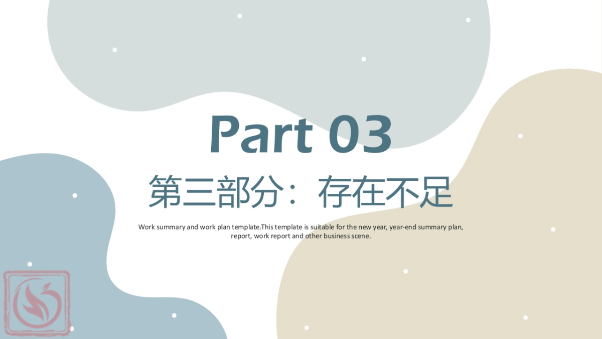 高端莫兰迪风格PPT模板6_第9页