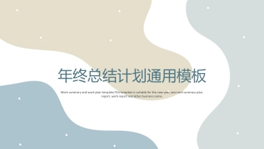 高端莫兰迪风格PPT模板6