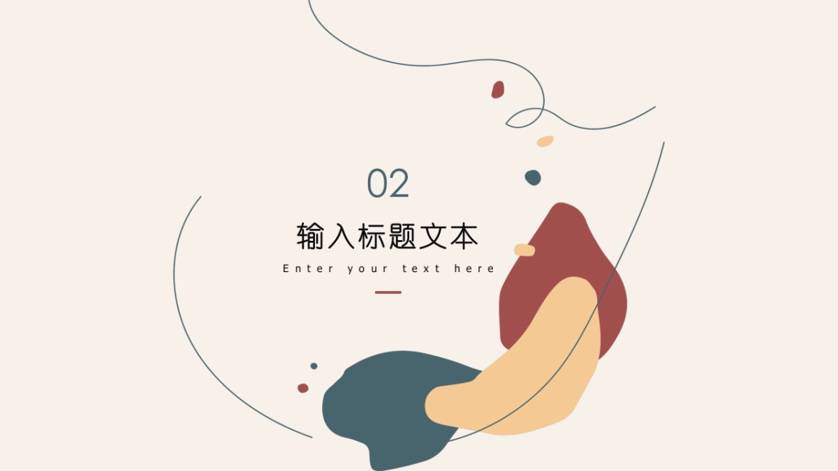 高端莫兰迪风格PPT模板9_第6页