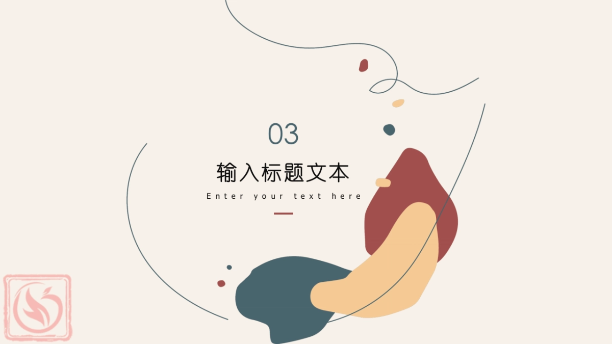 高端莫兰迪风格PPT模板9_第9页