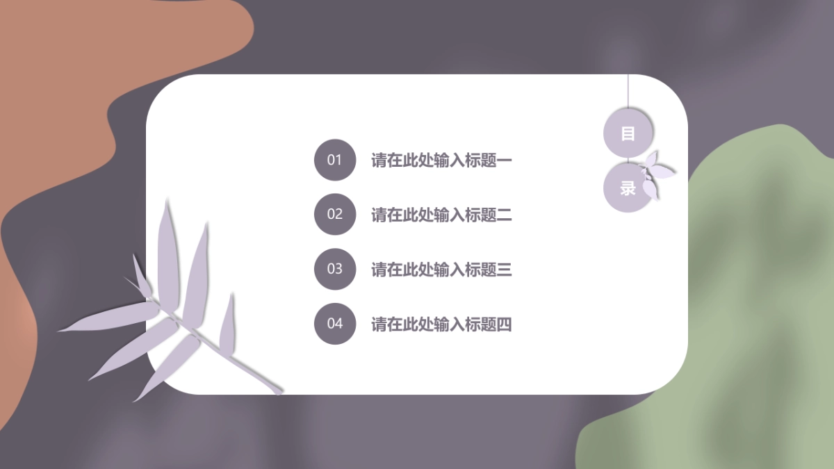 高端莫兰迪风格PPT模板11_第2页