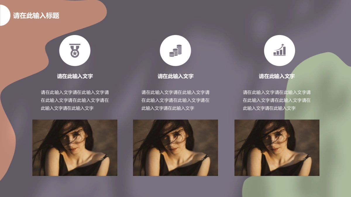 高端莫兰迪风格PPT模板11_第5页