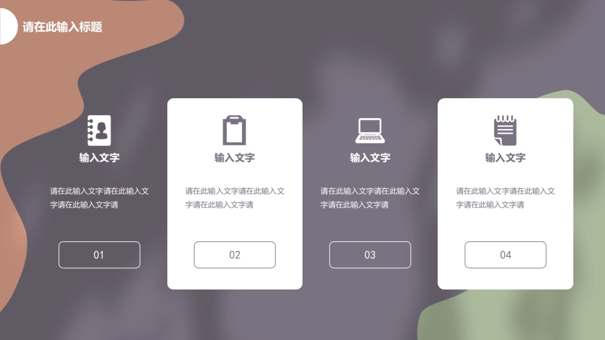 高端莫兰迪风格PPT模板11_第9页