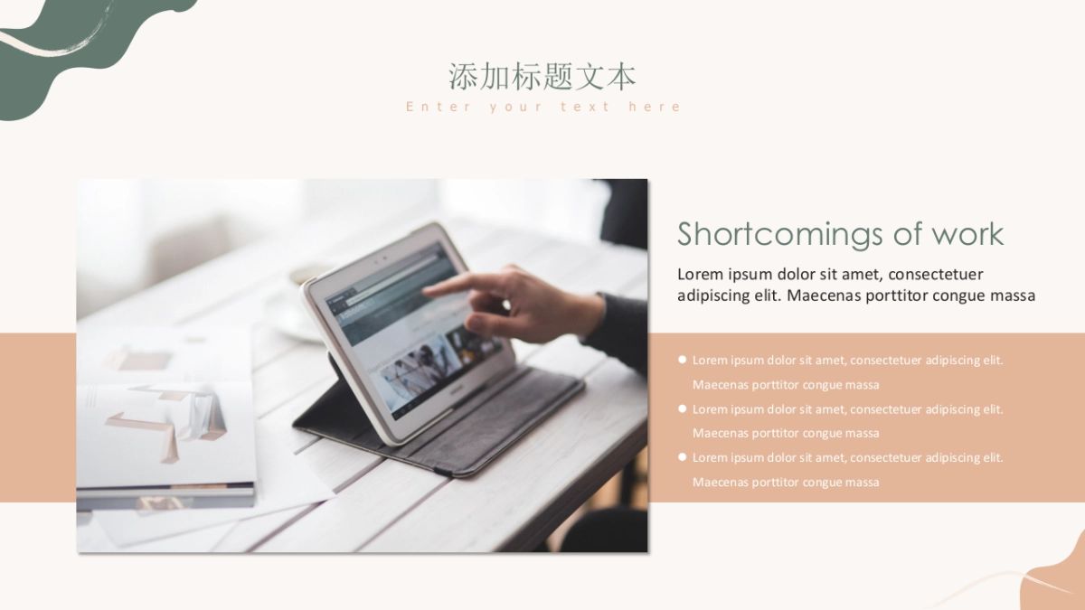 高端莫兰迪风格PPT模板37_第8页