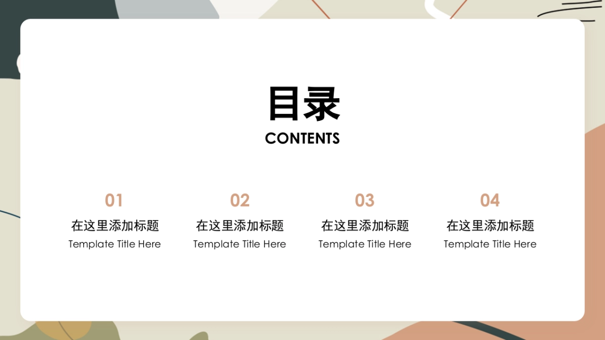 高端莫兰迪风格PPT模板38_第2页