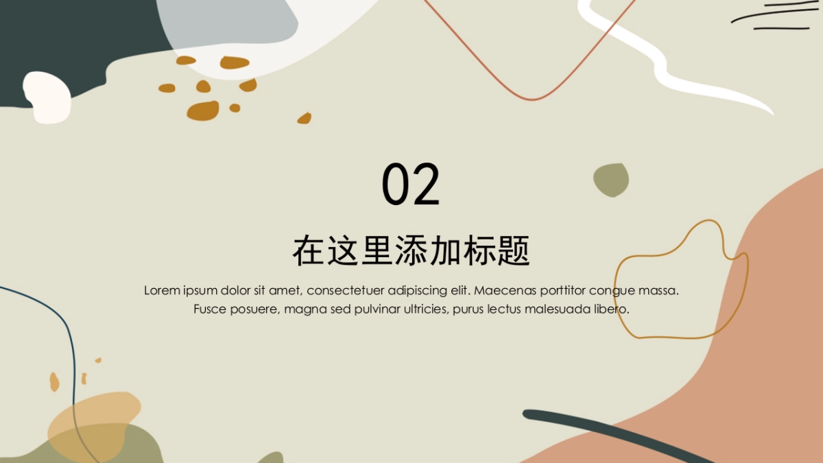 高端莫兰迪风格PPT模板38_第7页