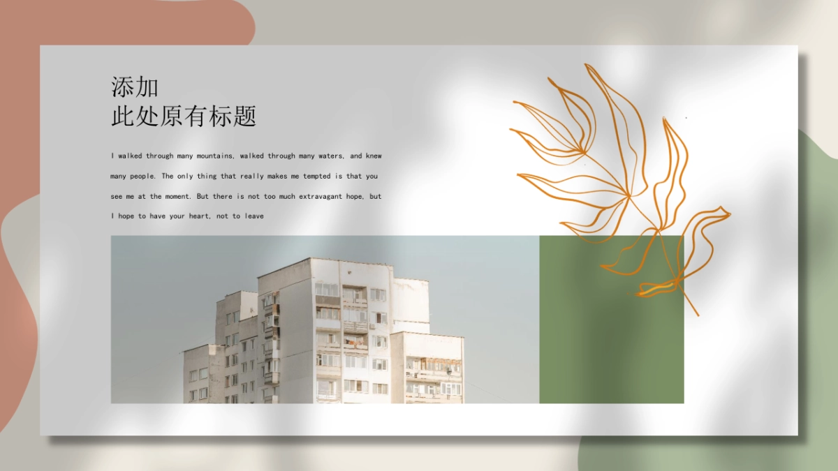 高端莫兰迪风格PPT模板43_第4页