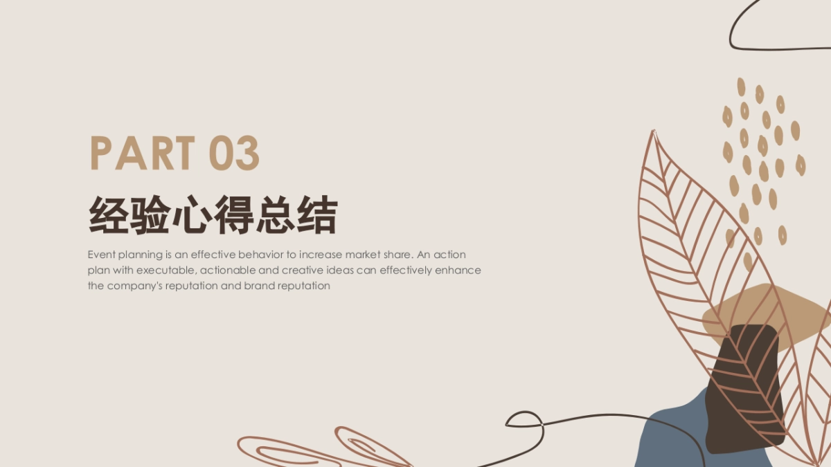 高端莫兰迪风格PPT模板57_第10页