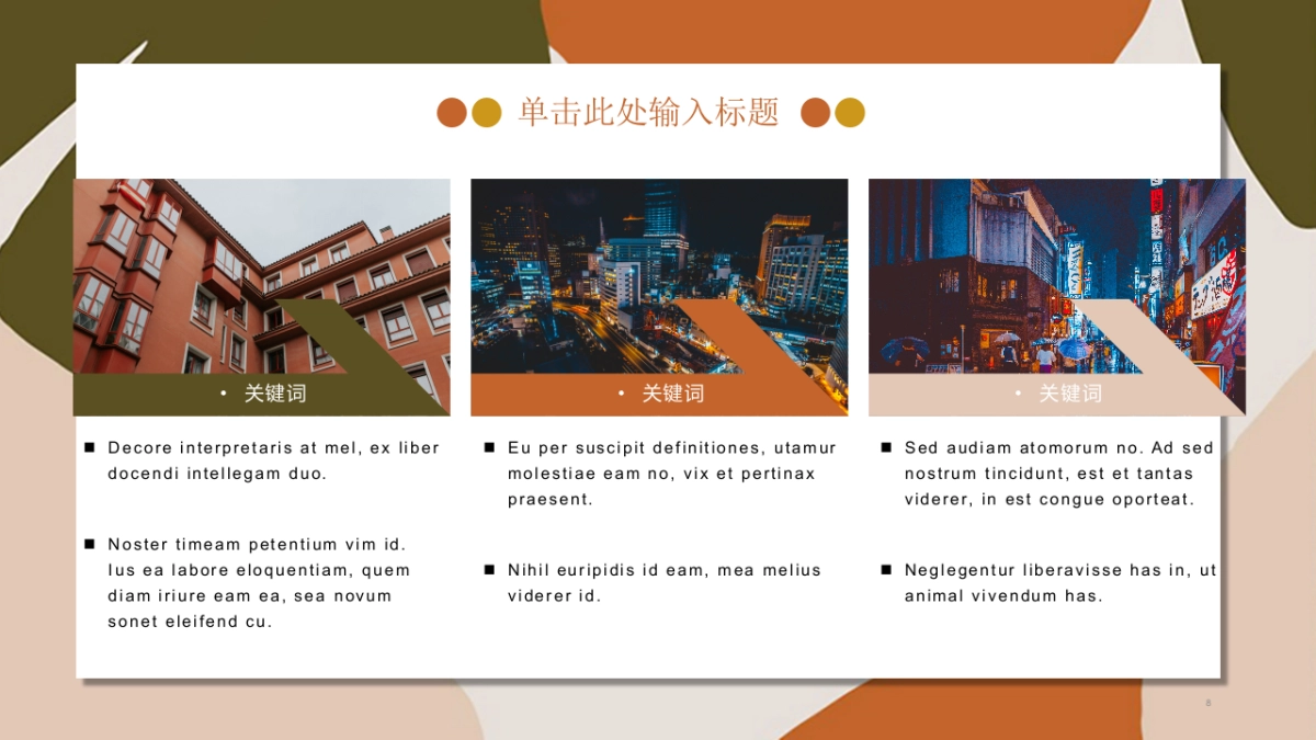 高端莫兰迪风格PPT模板58_第8页