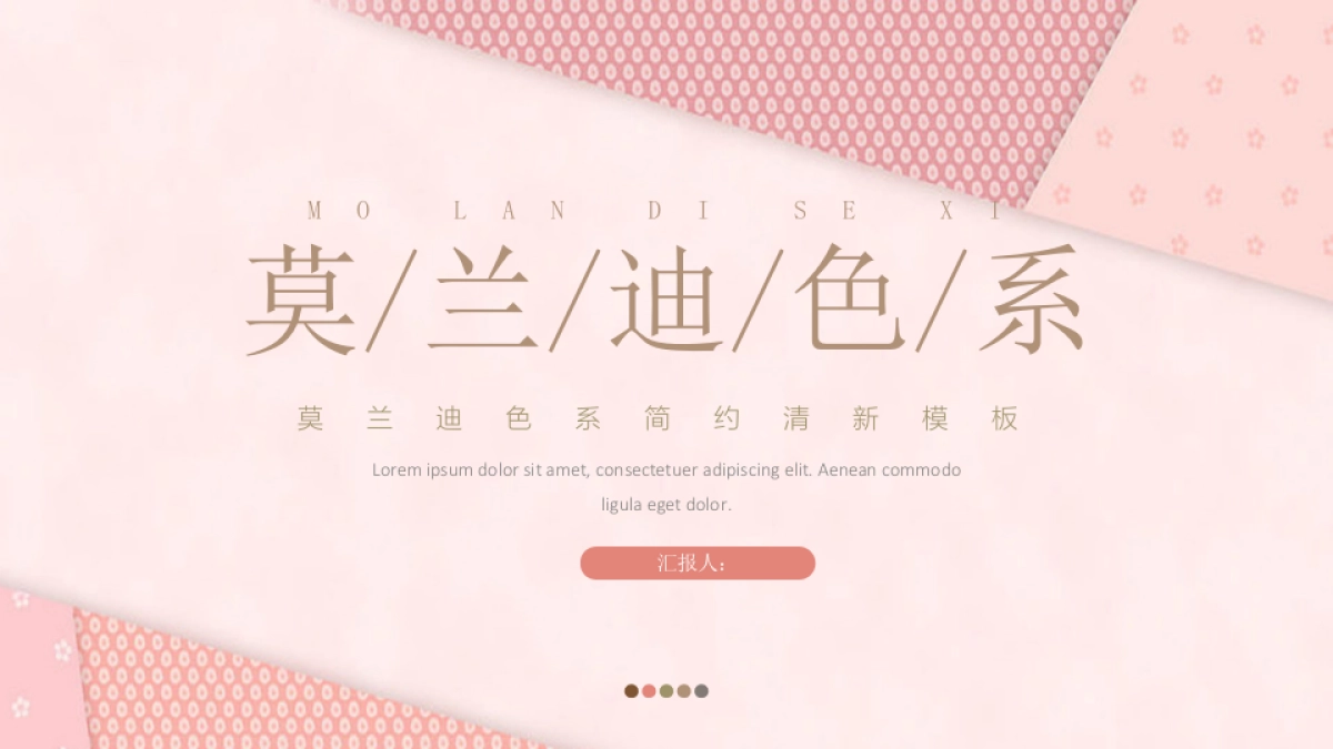 高端莫兰迪风格PPT模板84_第1页