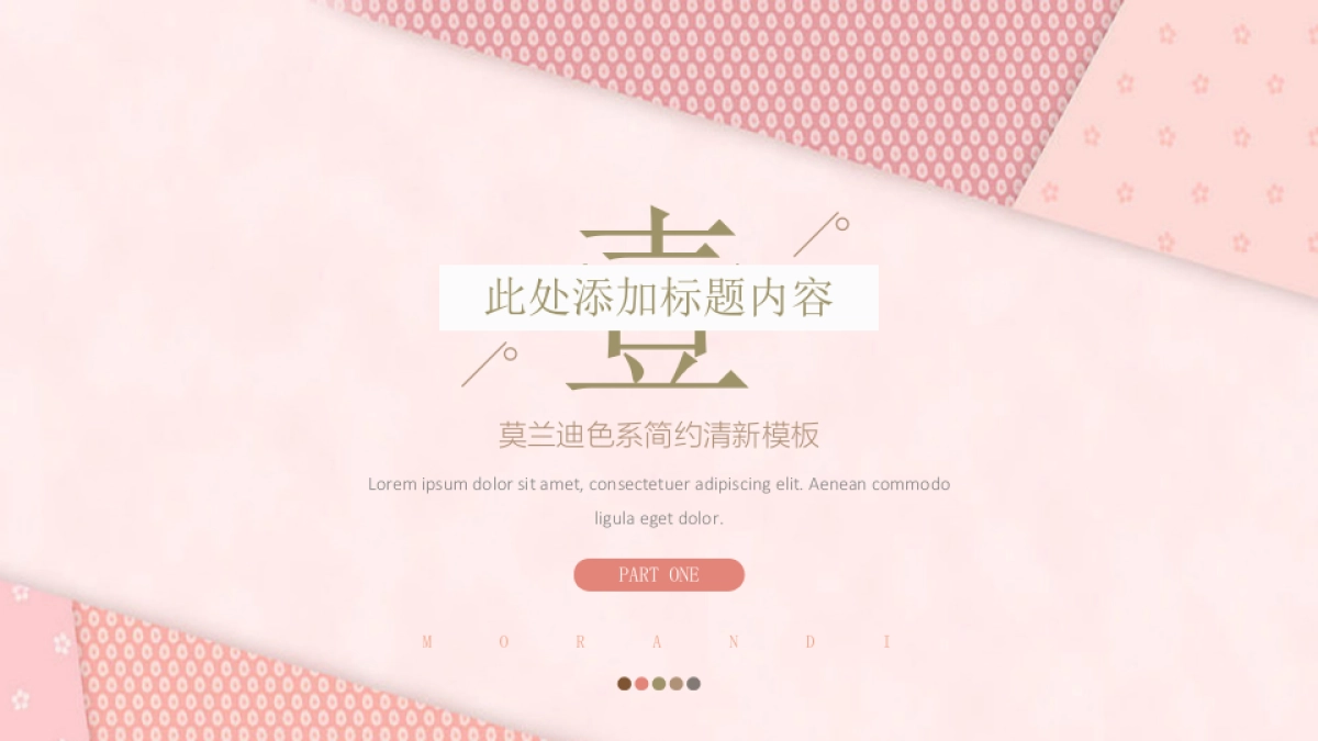 高端莫兰迪风格PPT模板84_第3页