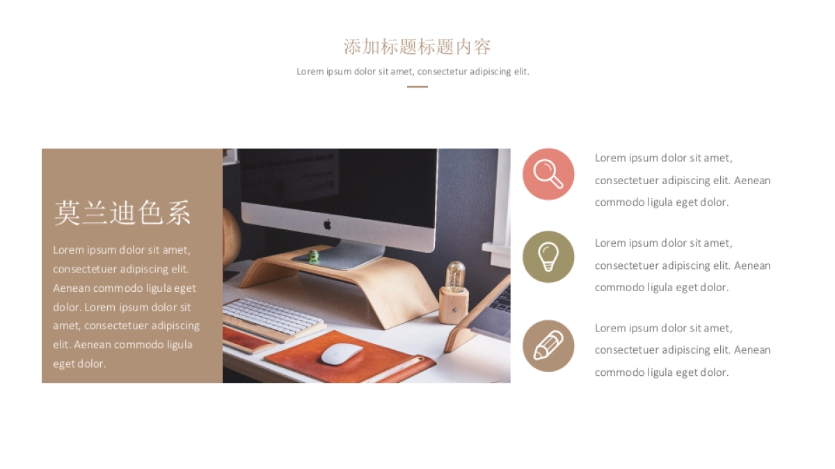 高端莫兰迪风格PPT模板84_第6页