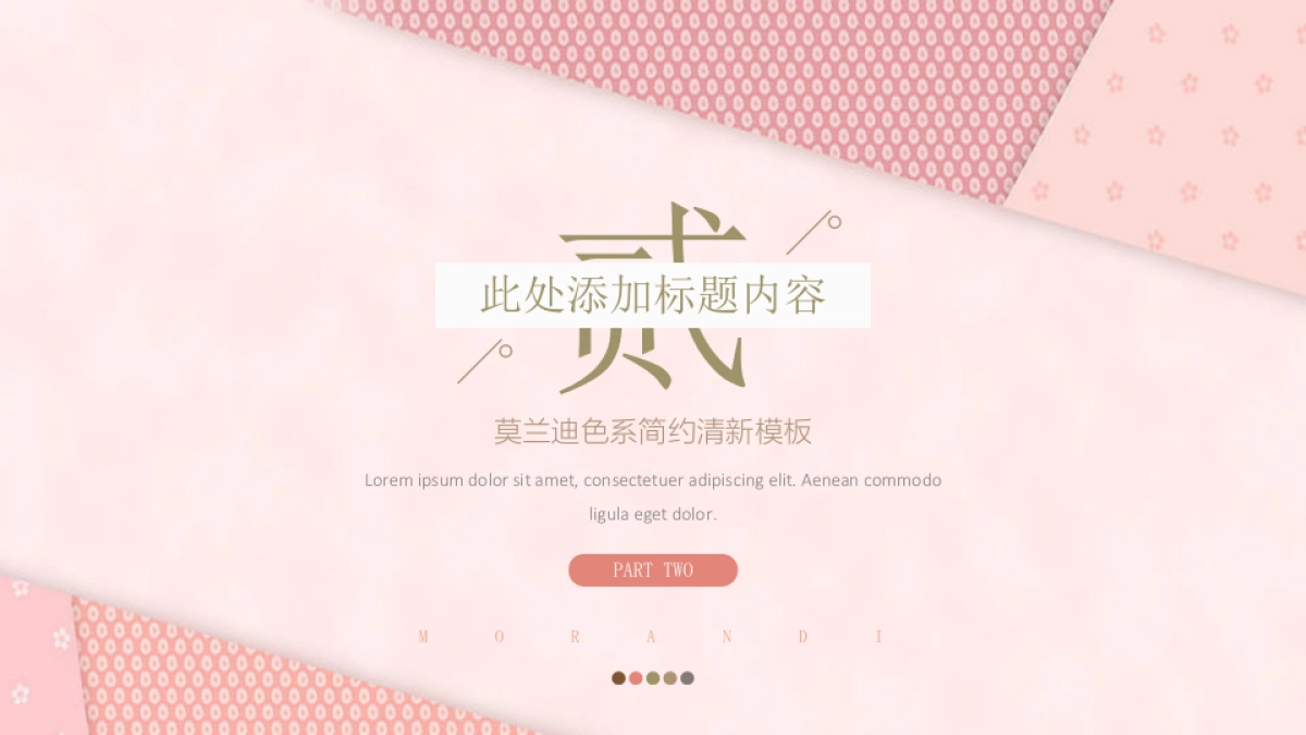 高端莫兰迪风格PPT模板84_第8页