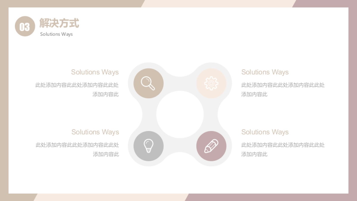 高端莫兰迪风格PPT模板85_第9页