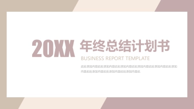 高端莫兰迪风格PPT模板85