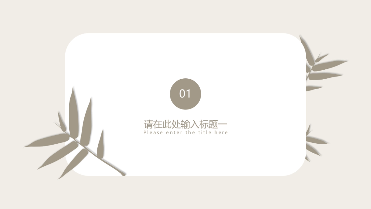 高端莫兰迪风格PPT模板88_第3页