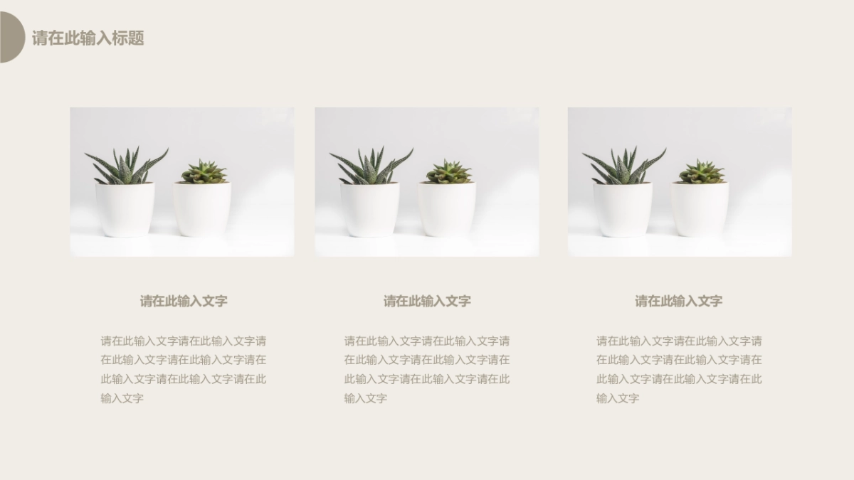 高端莫兰迪风格PPT模板88_第8页