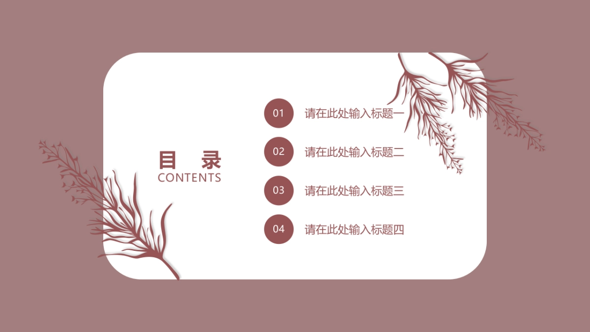 高端莫兰迪风格PPT模板89_第2页