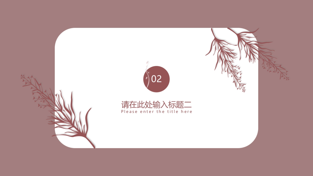 高端莫兰迪风格PPT模板89_第7页