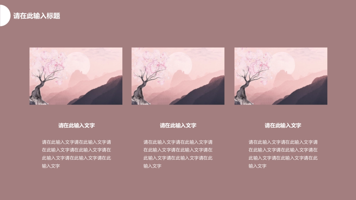 高端莫兰迪风格PPT模板89_第8页