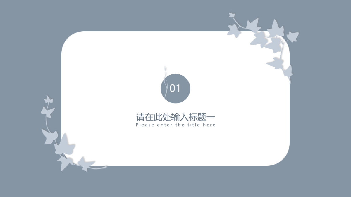 高端莫兰迪风格PPT模板91_第3页