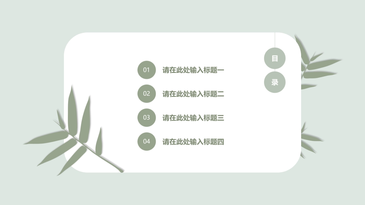 高端莫兰迪风格PPT模板94_第2页