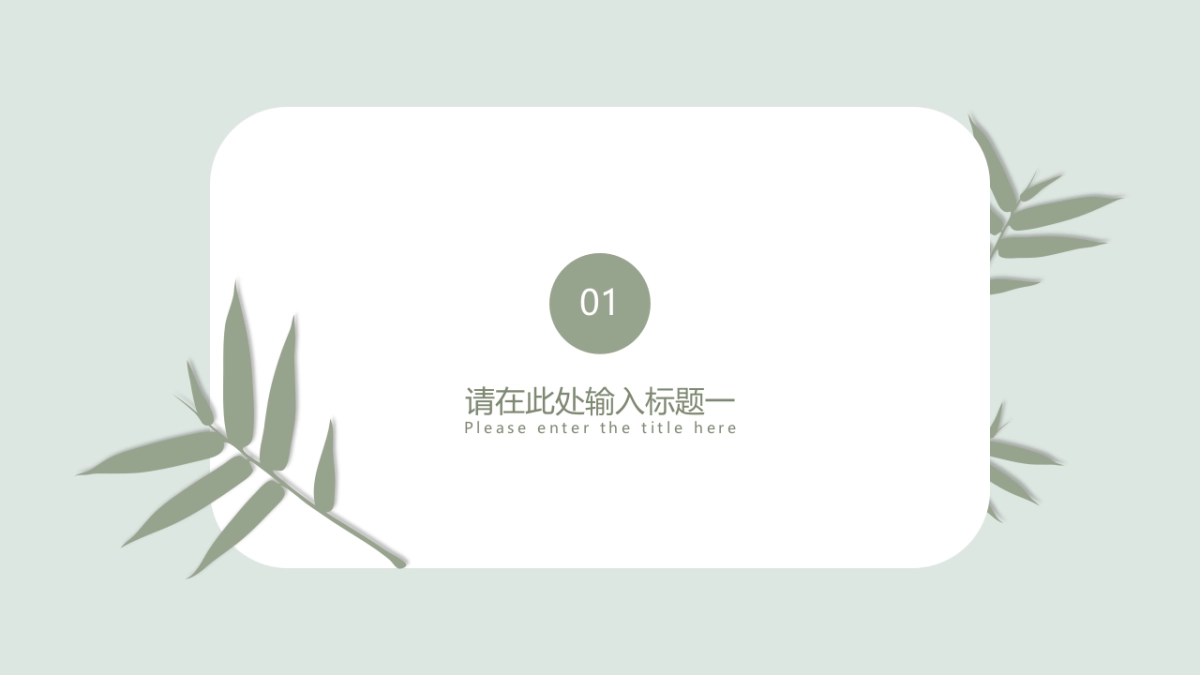 高端莫兰迪风格PPT模板94_第3页