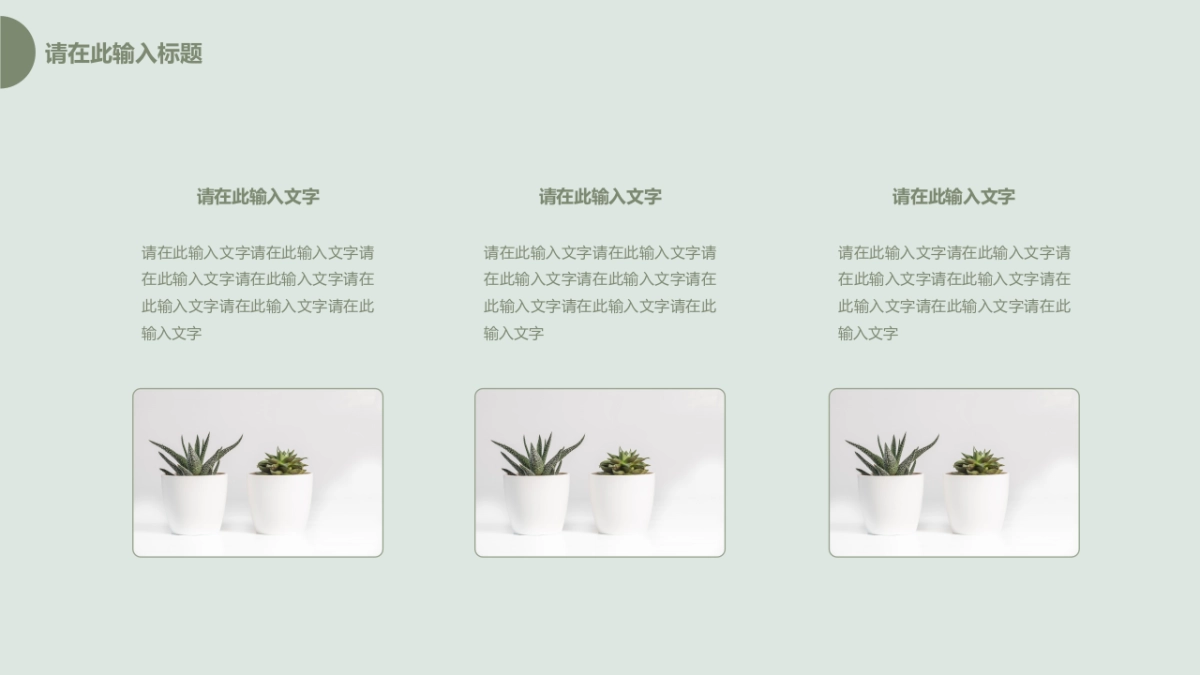 高端莫兰迪风格PPT模板94_第8页