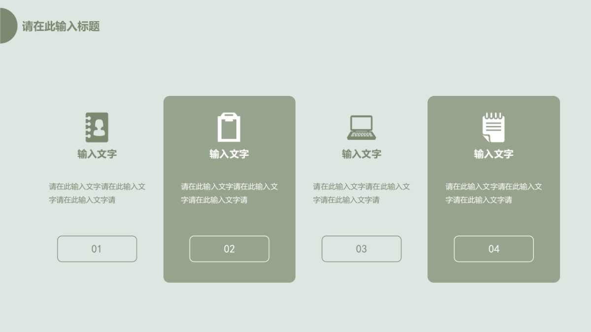 高端莫兰迪风格PPT模板94_第9页