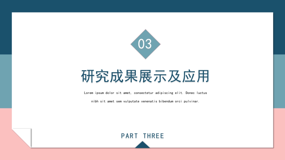 高端莫兰迪风格PPT模板98_第9页