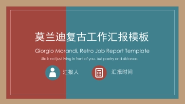 高端莫兰迪风格PPT模板99