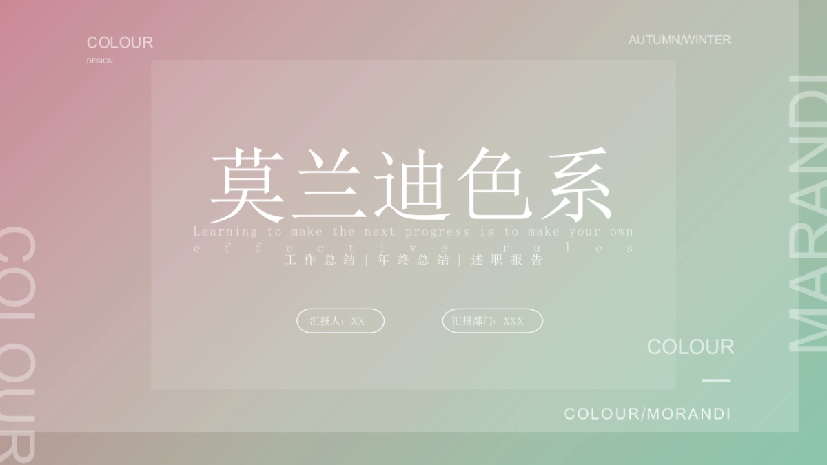 高端莫兰迪风格PPT模板101_第1页