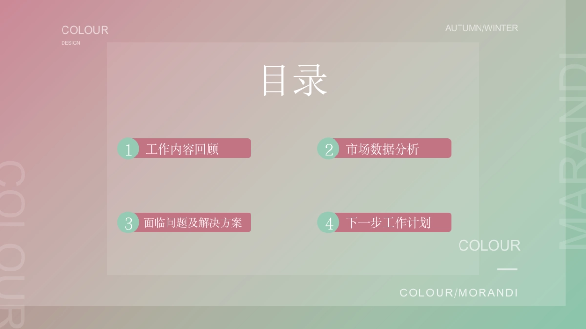 高端莫兰迪风格PPT模板101_第2页