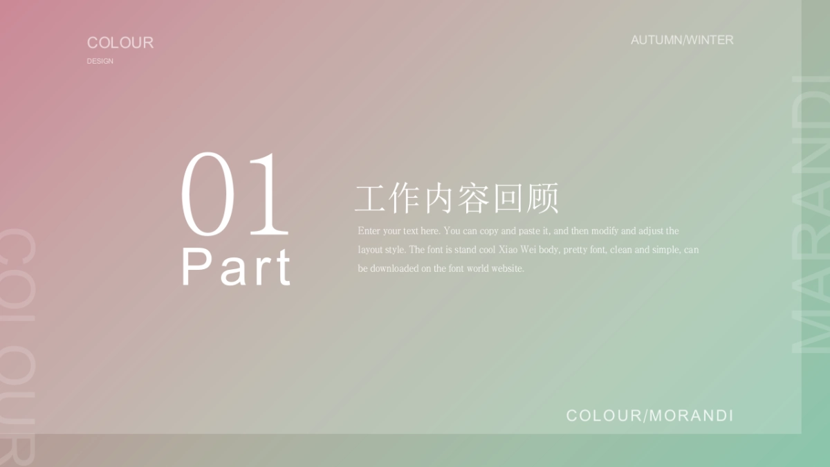 高端莫兰迪风格PPT模板101_第3页