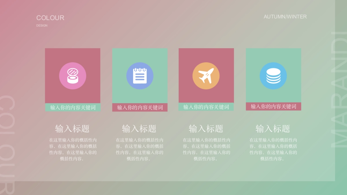 高端莫兰迪风格PPT模板101_第6页