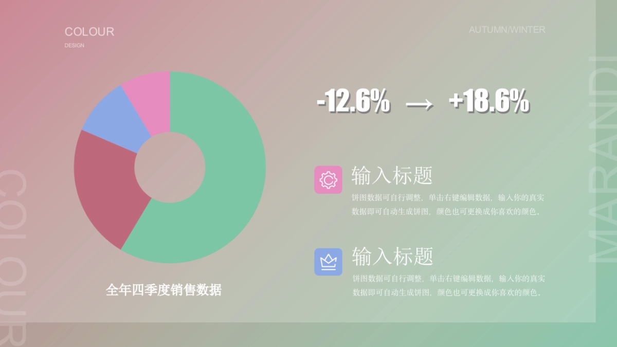 高端莫兰迪风格PPT模板101_第9页