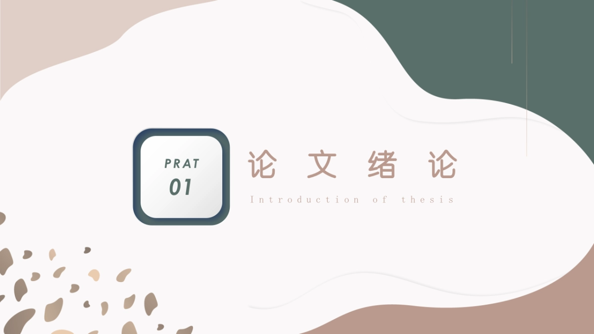 高端莫兰迪风格PPT模板102_第3页