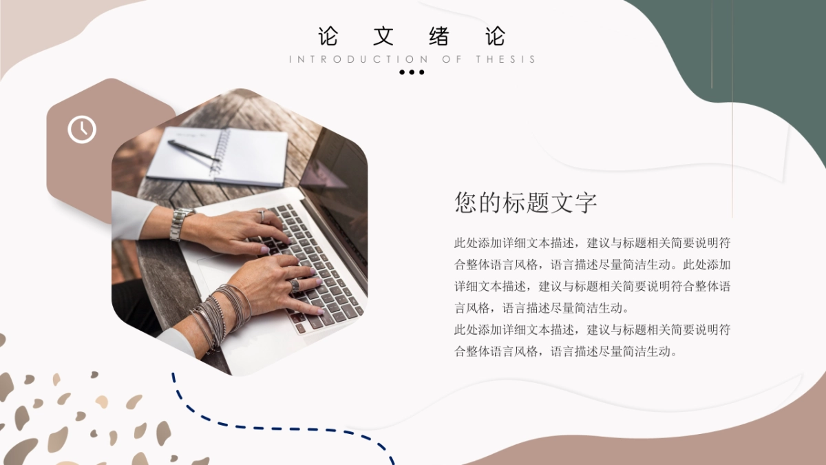 高端莫兰迪风格PPT模板102_第4页