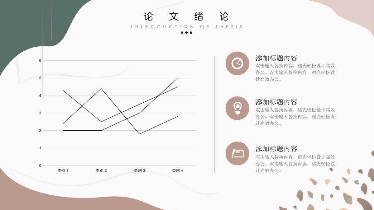高端莫兰迪风格PPT模板102_第5页