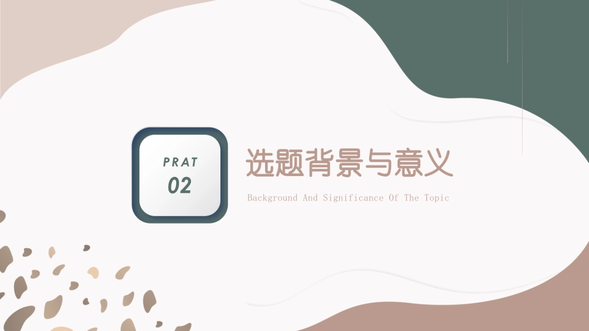 高端莫兰迪风格PPT模板102_第6页