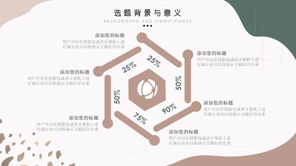 高端莫兰迪风格PPT模板102_第8页