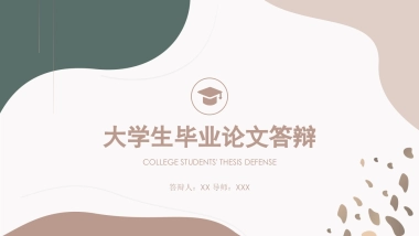 高端莫兰迪风格PPT模板102