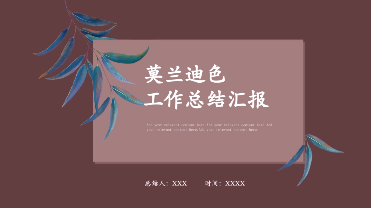 高端莫兰迪风格PPT模板103_第1页