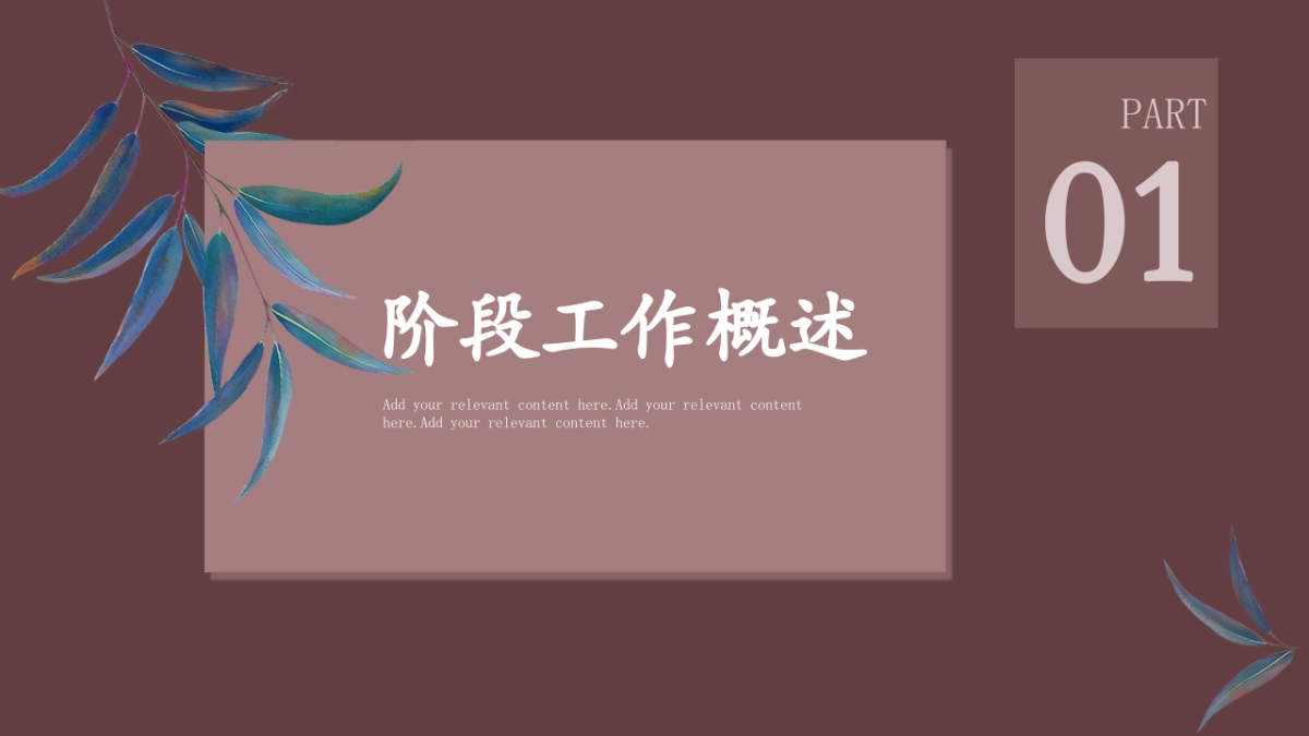 高端莫兰迪风格PPT模板103_第3页