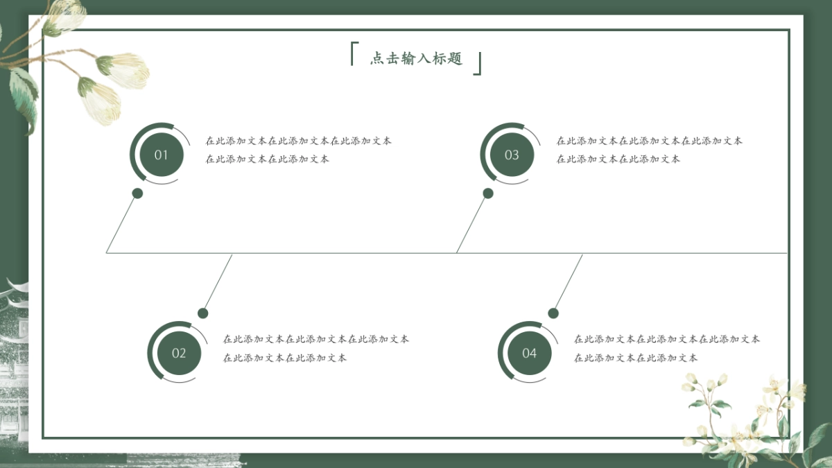 高端莫兰迪风格PPT模板104_第10页