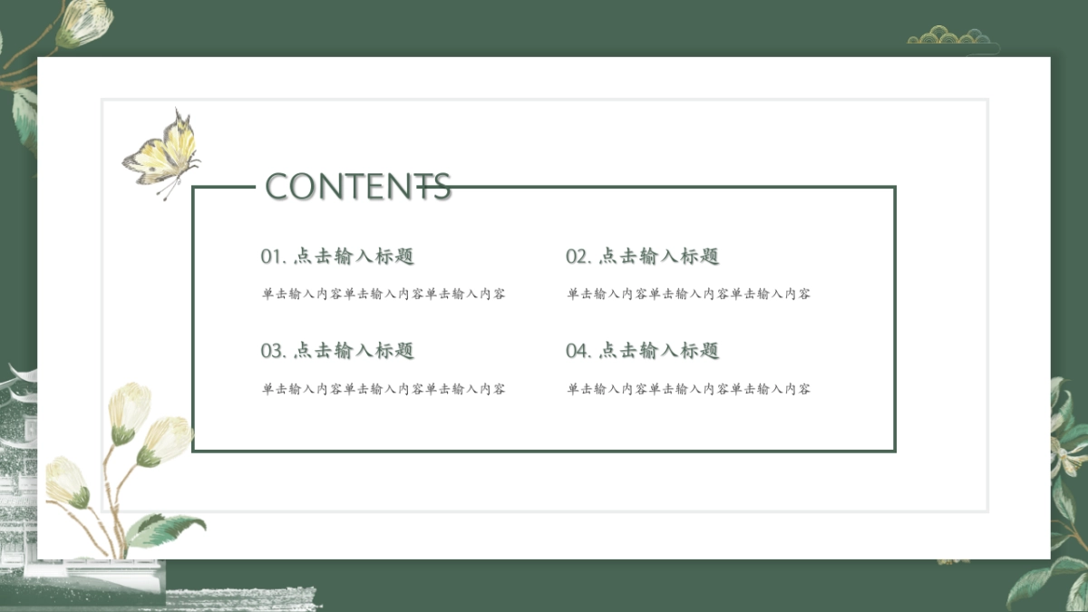 高端莫兰迪风格PPT模板104_第2页