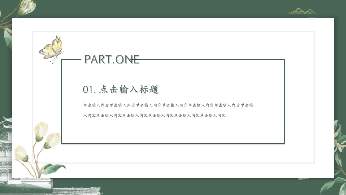 高端莫兰迪风格PPT模板104_第3页